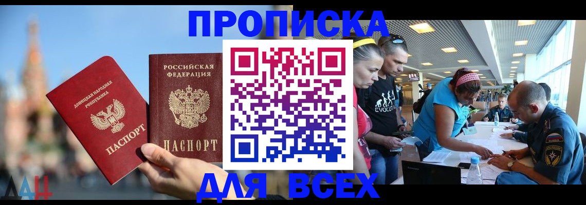 прописка гарантия в Приморском крае