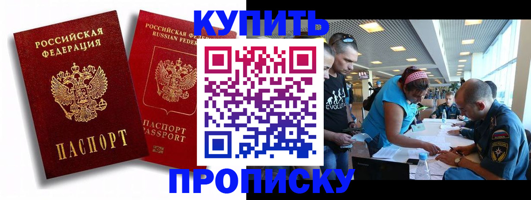 прописка паспорт в Приморском крае